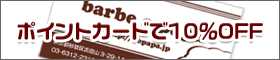ポイントカードで10％OFF